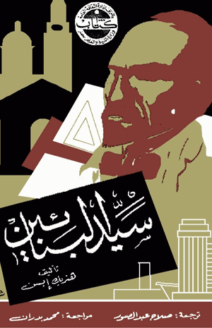 سيد البنائين