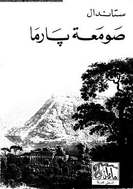 صومعة بارما