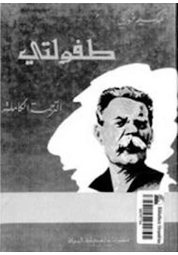 كتاب طفولتي مكسيم غوركي