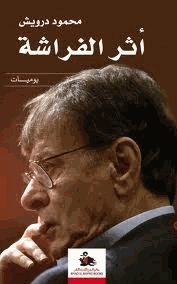 أثر الفراشة