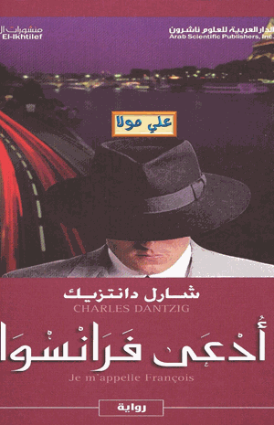 أدعى فرانسوا