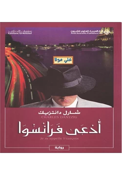 رواية أدعى فرانسوا pdf