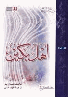 أهل بكين