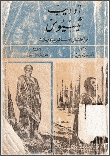أوديب ثيسيوس