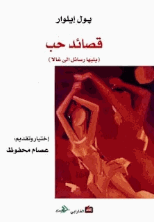 قصائد حب ويليها رسائل إلى غالا