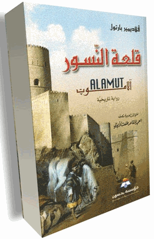قلعة النسور