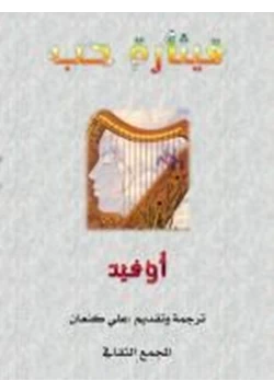 كتاب قيثارة حب pdf