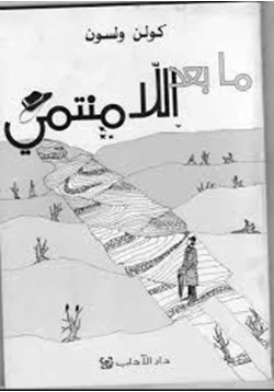 كتاب ما بعد اللامنتمي فلسفة المستقبل