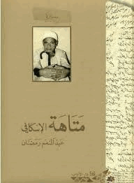 متاهة الاسكافي