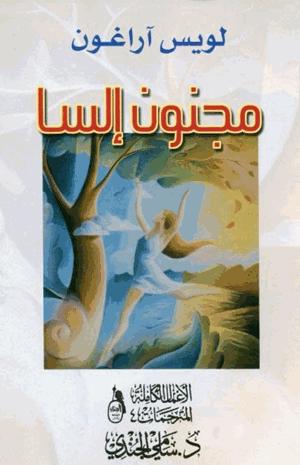 مجنون إلسا