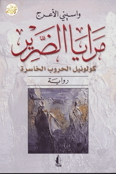 مرايا الضرير