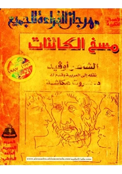 كتاب مسخ الكائنات pdf