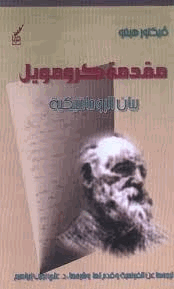 مقدمة كرومويل