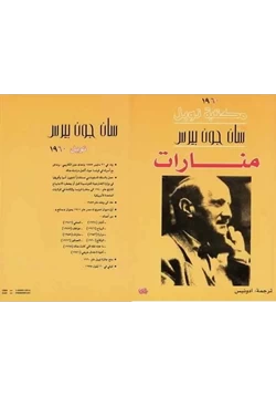 كتاب منارات