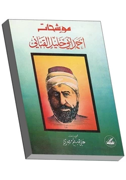 كتاب موشحات أحمد أبي خليل القباني pdf