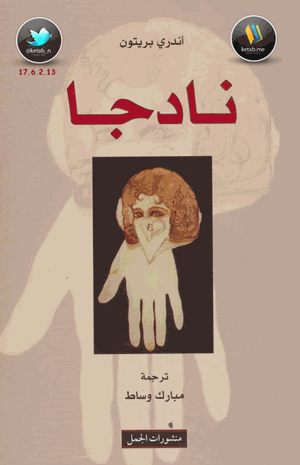 نادجا