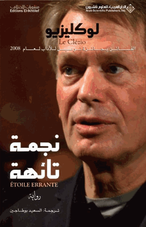نجمة تائه