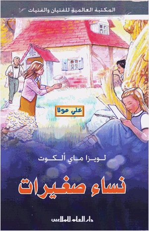 نساء صغيرات