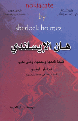 هان الإيسلندي