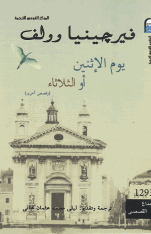 يوم الإثنين أو الثلاثاء