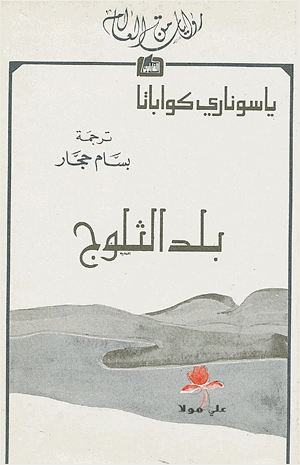 بلد الثلوج
