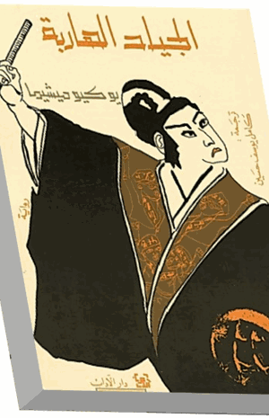 الجياد الهاربة