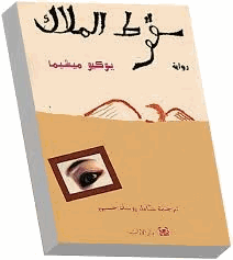 سقوط الملاك
