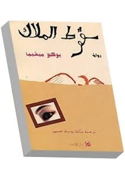 رواية سقوط الملاك pdf