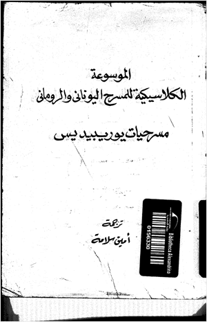 مسرحيات يوريبيديس