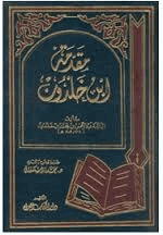 مقدمة ابن خلدون الجزء الثالث