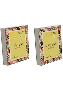 كتاب الأعمال المسرحية الكاملة المجلد الثانى pdf