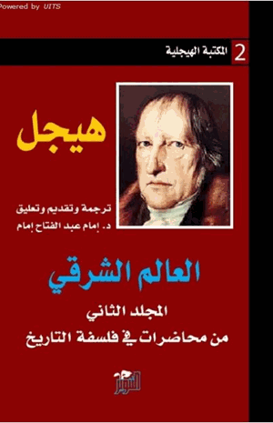العالم الشرقي
