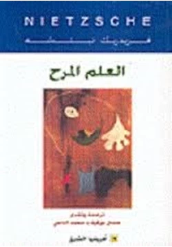 كتاب العلم المرح pdf