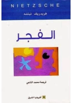 كتاب الفجر pdf