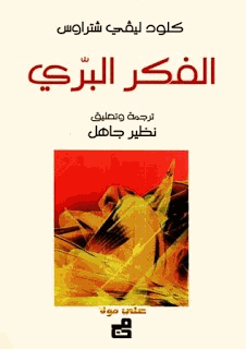 الفكر البري