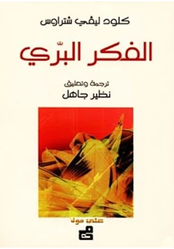 كتاب الفكر البري