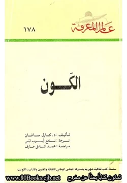 كتاب الكون pdf