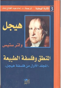 كتاب المنطق وفلسفة الطبيعة