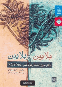 بلايين وبلايين
