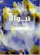 تجوال