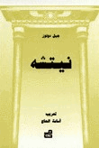 نيتشه