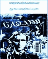 سيد هارتا