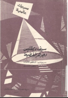 سيف ديمقليس وجوهر القضية