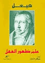 علم ظهور العقل