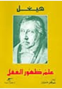 كتاب علم ظهور العقل pdf