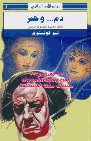 دم وخمر