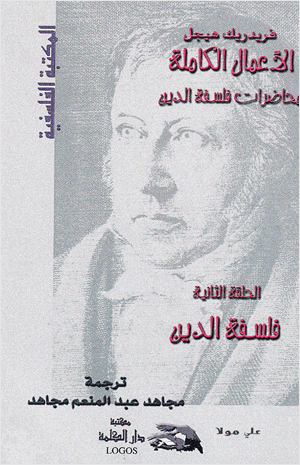 محاضرات فلسفة الدين فلسفة الدين