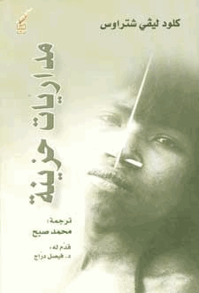 مداريات حزينة