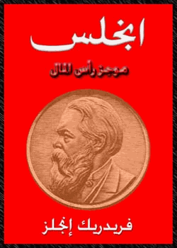 موجز رأس المال