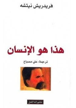 كتاب هذا هو الإنسان pdf